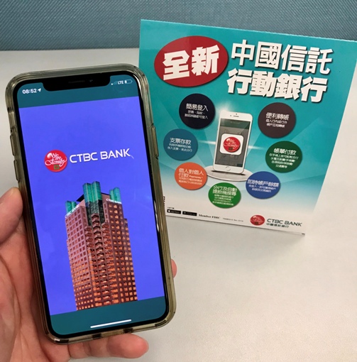 中國信託銀行推出全新手機行動銀行App - 易搜網-網通各業-華人生活服務平台