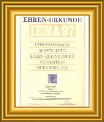 1997年榮獲德國紐倫堡國際發明高科技及新產品展覽會金牌獎.png
