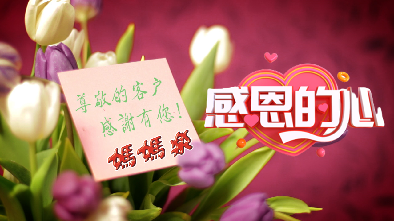 8589130407296-happy-mothers-day-flowers-wallpape11r-hd_副本_副本.jpg